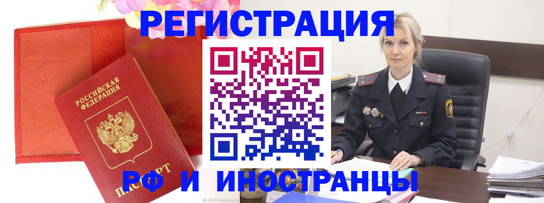 прописка законно в Поронайске
