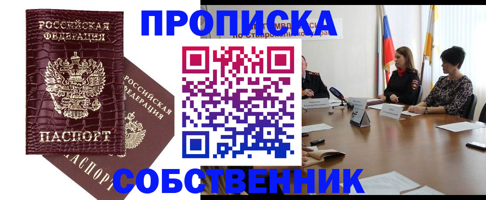 прописка паспорт в Поронайске