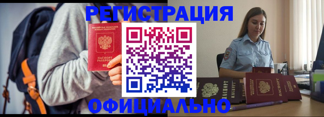 прописка в Поронайске