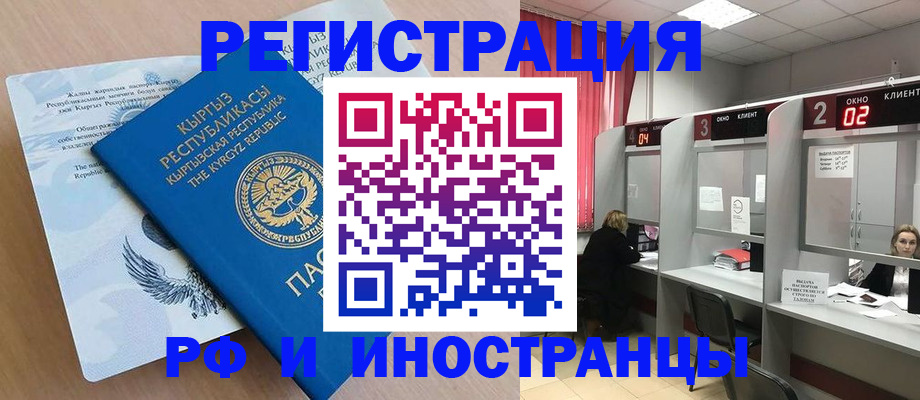 прописка иностранных граждан в Поронайске