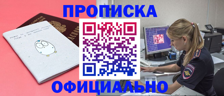 прописка для работы в Поронайске