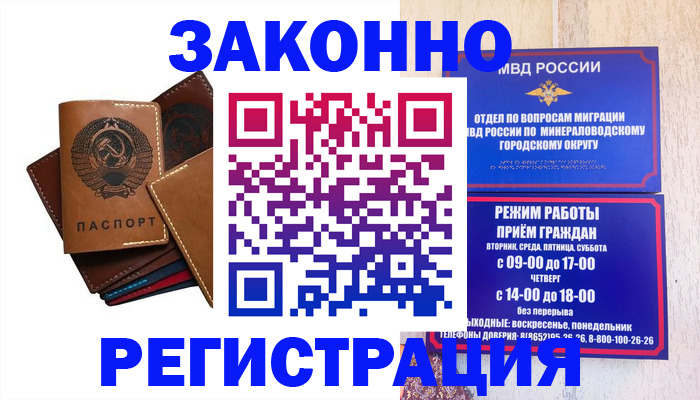 прописка для работы в Поронайске